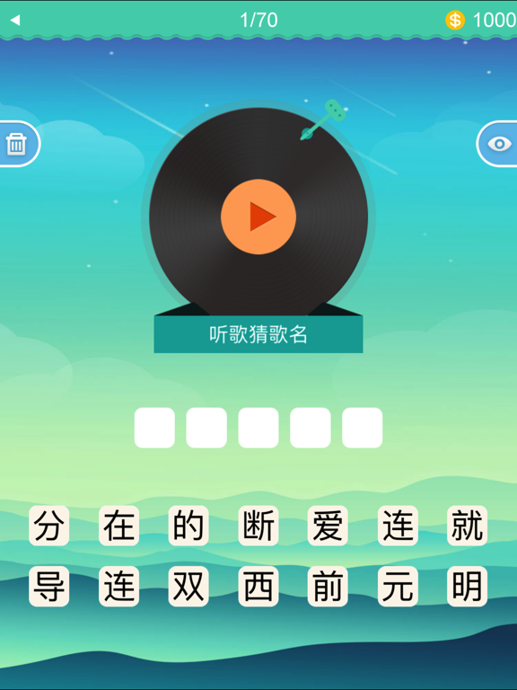 Screenshot #5 pour 疯狂猜歌王 for  周杰伦