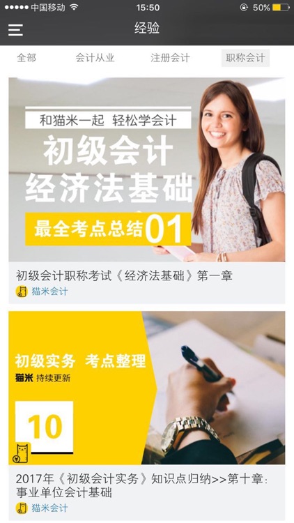 猫米会计-中级资格证继续教育学堂