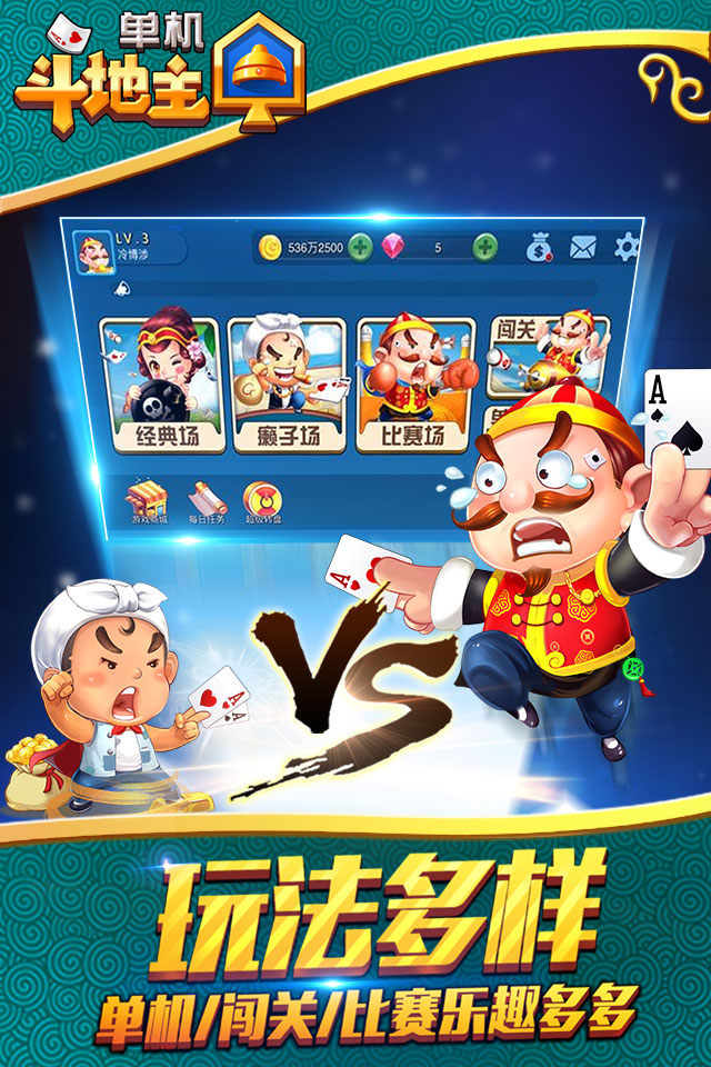 联众天天斗地主