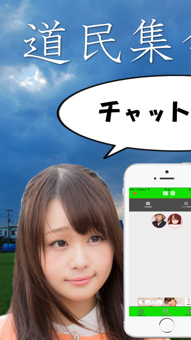 Screenshot #1 pour 北海道チャット