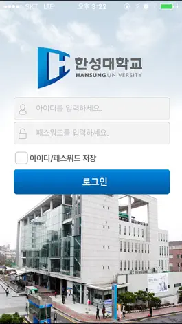 Game screenshot 한성대학교 전자출결 시스템 apk