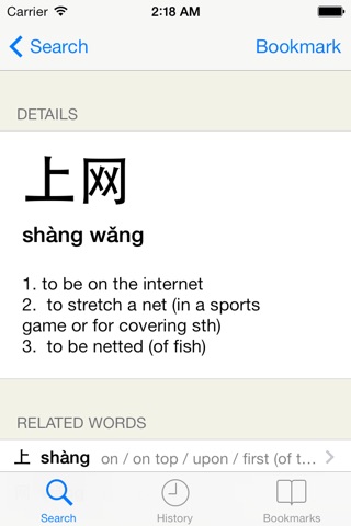 Chinese English Dictionary - Simplified screenshot 2