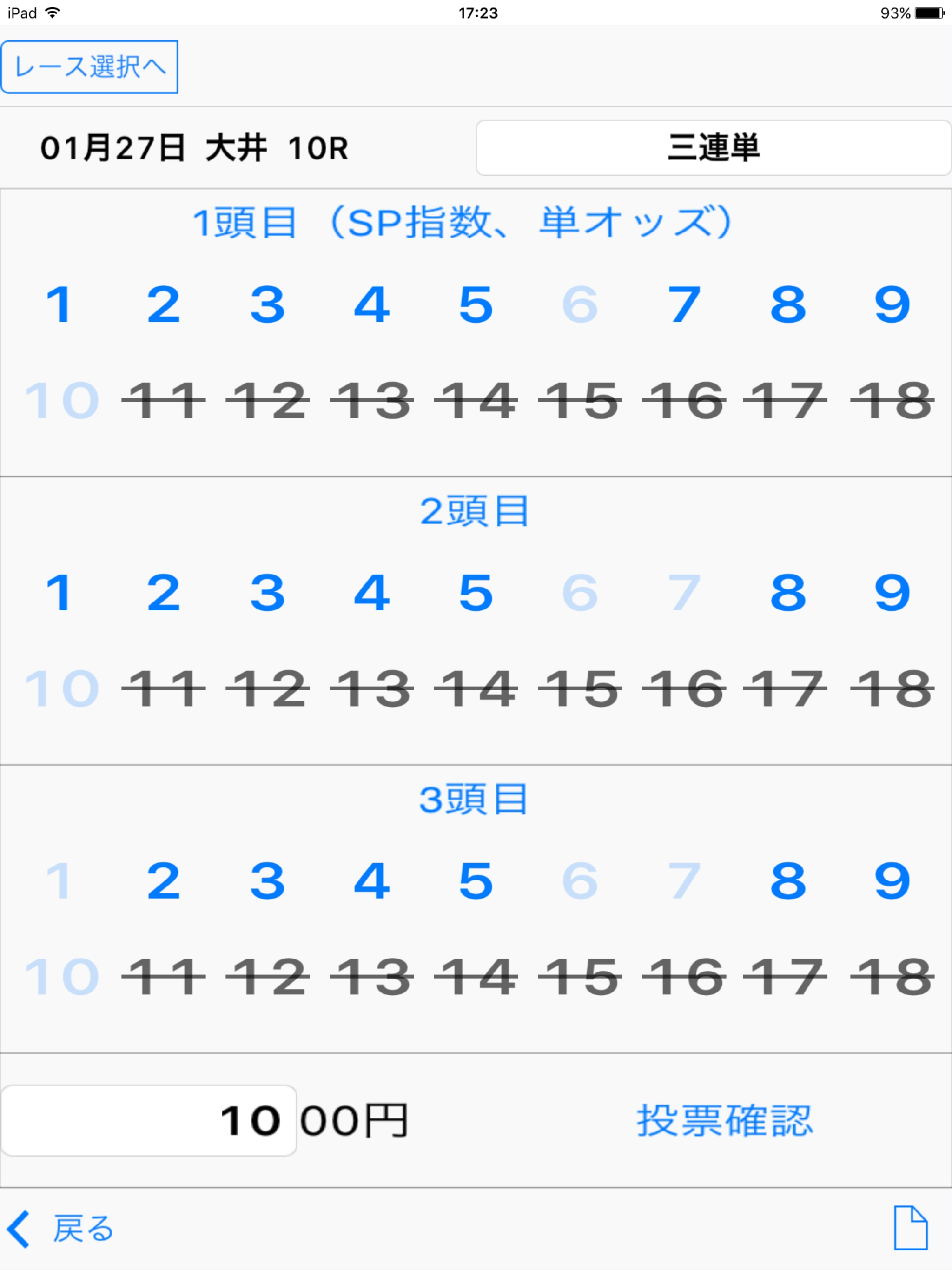 楽々SP投票 地方競馬全場のスピード指数が見られる投票アプリ screenshot 3