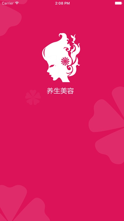 四川养生美容 screenshot-3