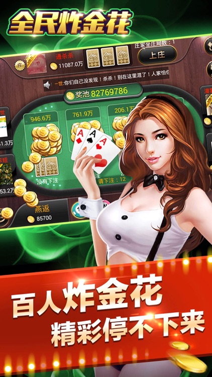 全民炸金花-真人疯狂炸金花欢乐版