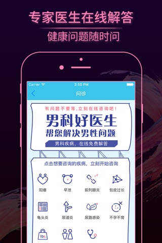 两性医生 - 首款两性情趣声优同城交友类的APP screenshot 3