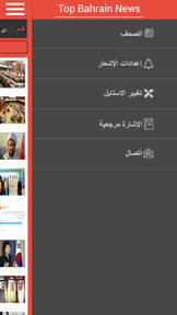 Top Bahrain News screenshot