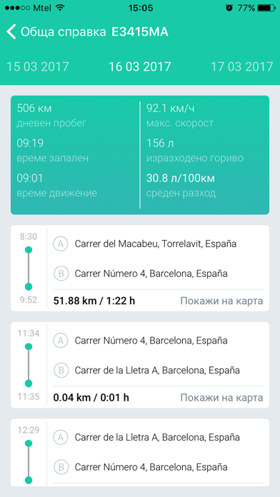 Screenshot #3 pour iTrack.bg GPS проследяване