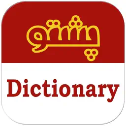 English to Pashto Dictionary for Quick Learning app icon