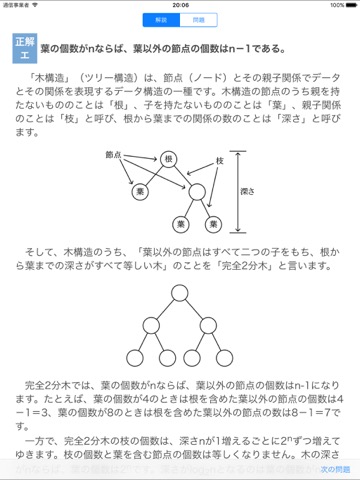 応用情報技術者 午前 一問一答問題集のおすすめ画像3