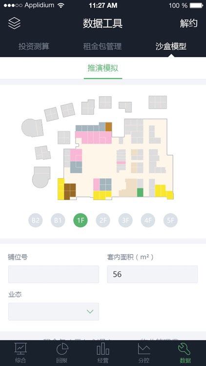 AMP资管平台 screenshot-4