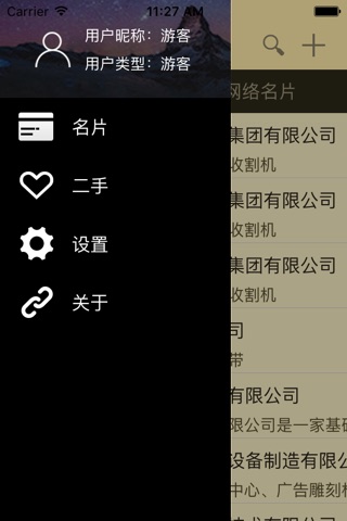 BoBo名片 screenshot 2