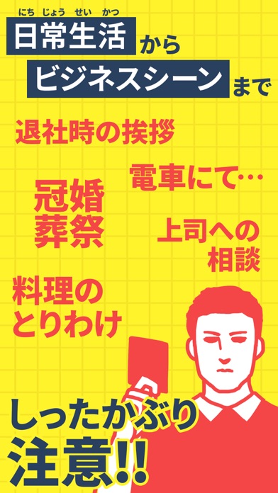 今さら聞けない大人の常識クイズ - 新社会人にもおすすめのおすすめ画像2