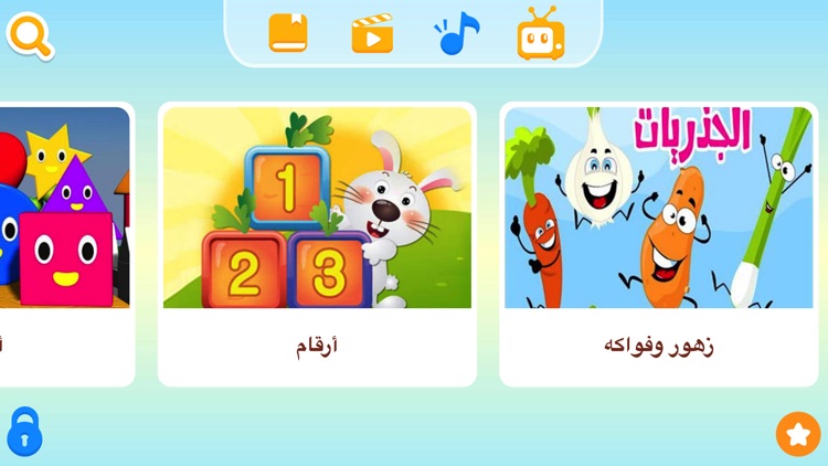 Arabic Music for YouTube Kids - الأطفال الموسيقى