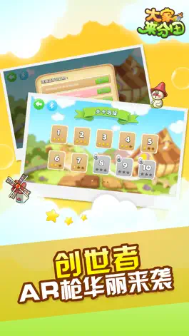 Game screenshot 大家来分田 apk