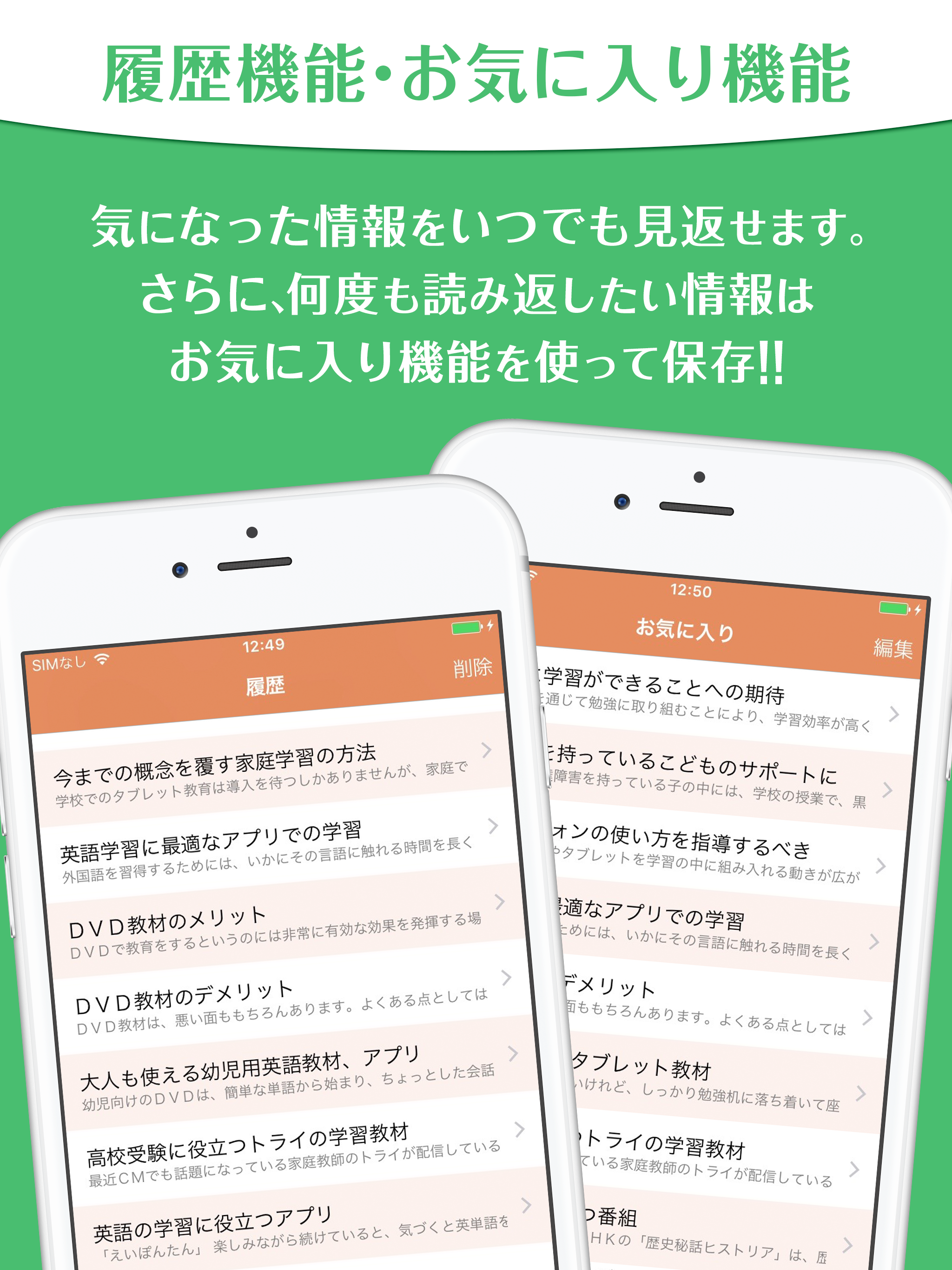 映像学習のすすめ〜タブレットとテレビで効率よく学ぶ screenshot 8