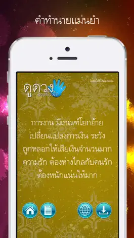 Game screenshot ดูดวง ลายนิ้วมือ hack