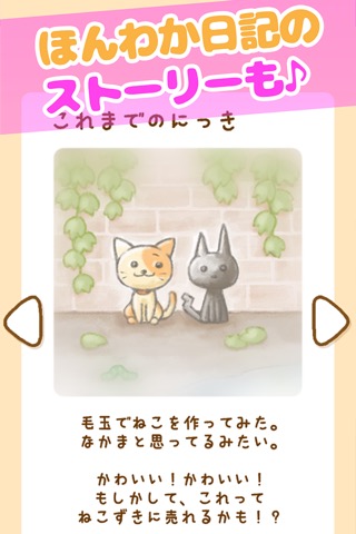 ねこのけ 〜ねこお世話放置ゲーム〜のおすすめ画像3