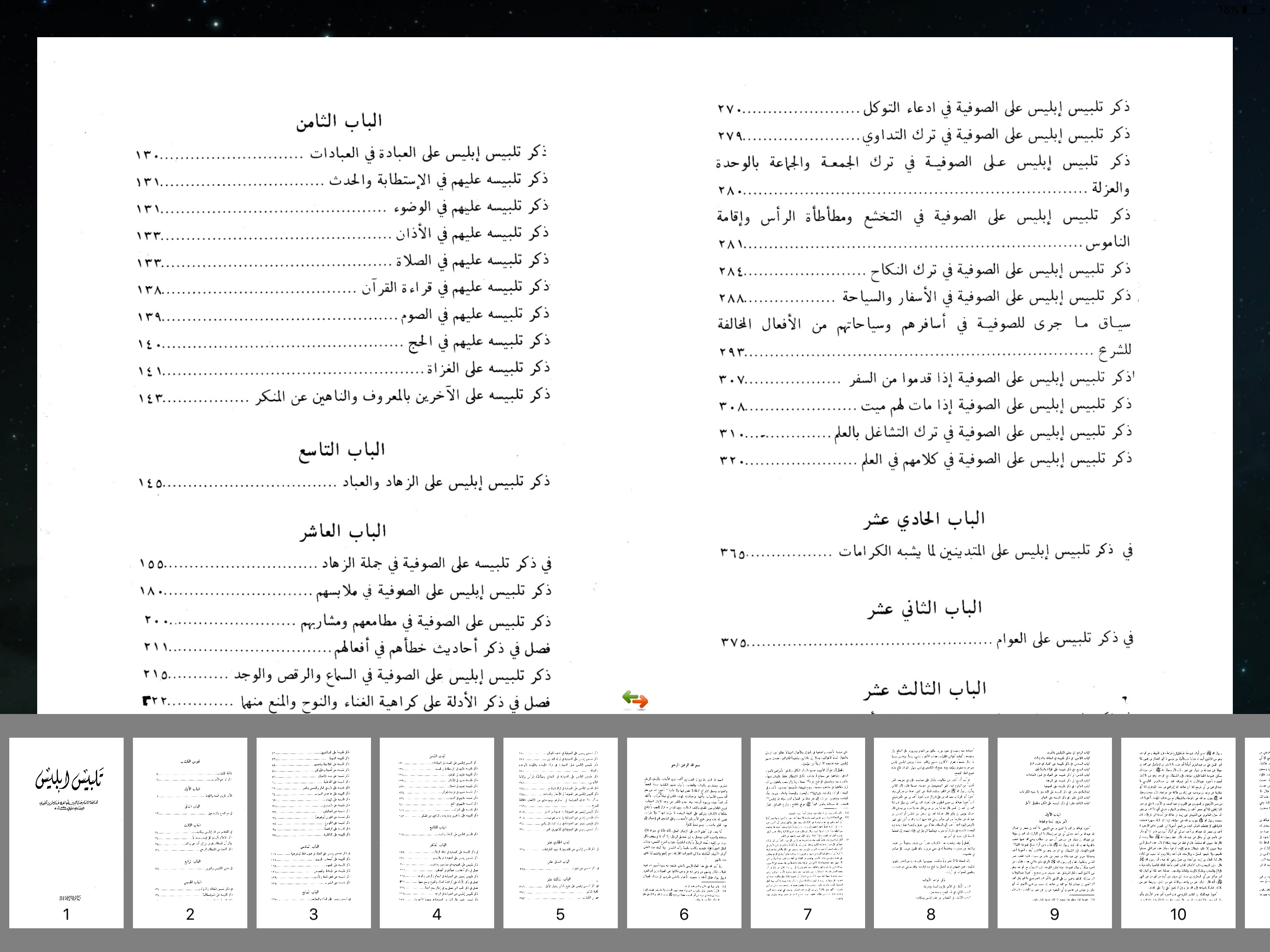 كتاب تلبيس إبليس