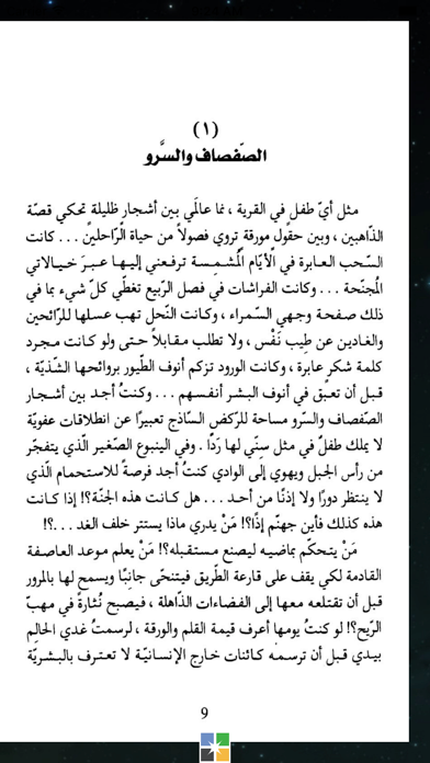 يسمعون حسيسها - أيمن العتوم screenshot