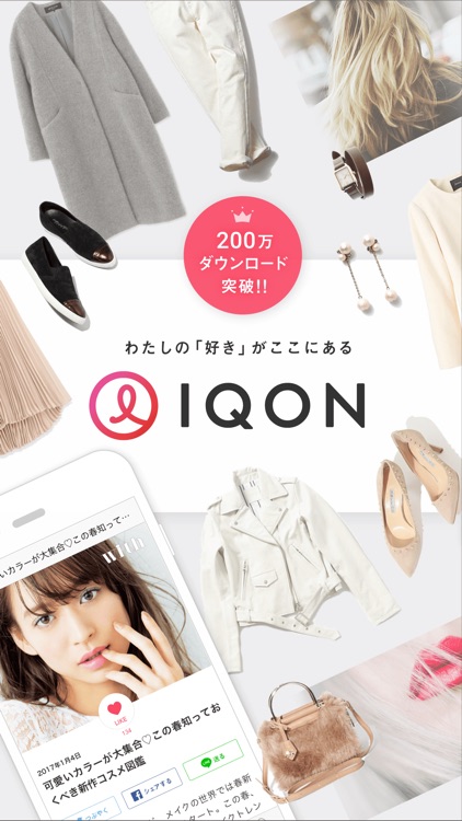 fashion coordinate IQON