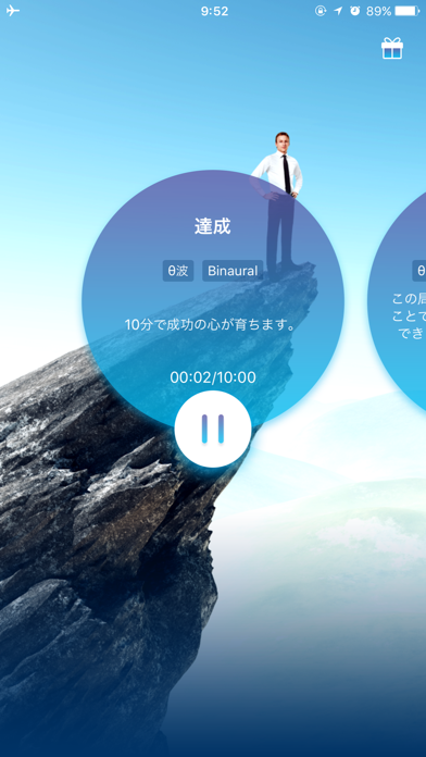 成功のパワー-勉強集中と効率改善のためのバイノーラルビートのおすすめ画像2