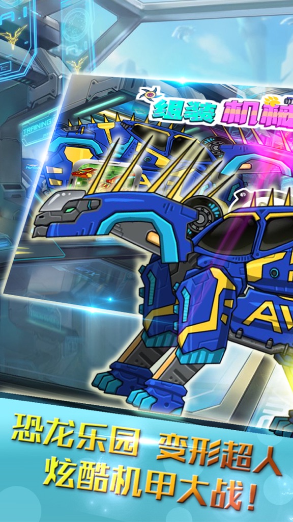 【图】恐龙变形超人 – 恐龙世界趣味拼图游戏(截图1)