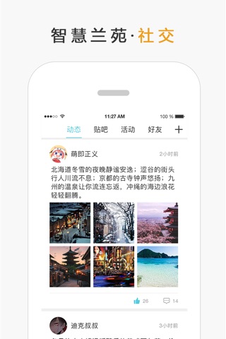 智慧兰苑 screenshot 3