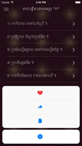 Game screenshot Khmer Proverbs hack