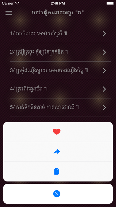 Screenshot #3 pour Khmer Proverbs