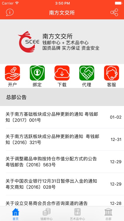 南方文交所-第一服务品牌