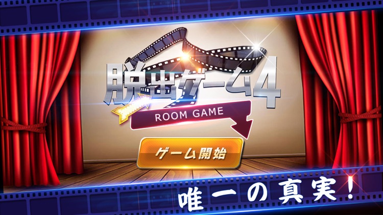 脱出ゲーム シネマ脱出人気