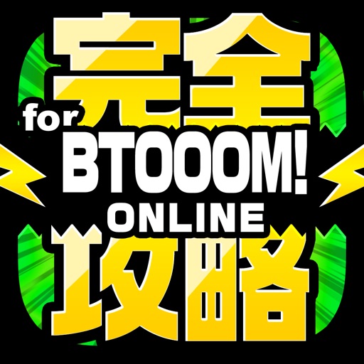 ブトゥーム完全攻略 for BTOOOM!オンライン icon