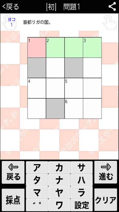 [高校生] 地理クロスワード 有料勉強アプ... screenshot1