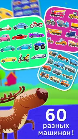Game screenshot Пазлы машинки для детей 3 лет apk