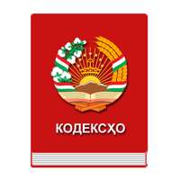 Кодексҳои Ҷумҳурии Тоҷикистон Lite