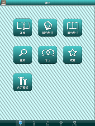 Chinese Bible Offline for iPad screenshot 2