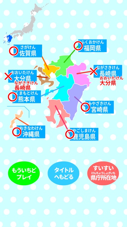 すいすい都道府県クイズ - 都道府県名パズル screenshot-3