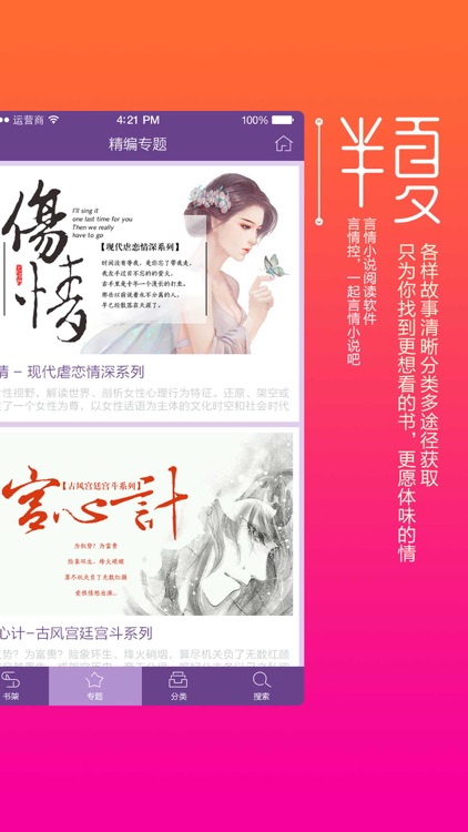 半夏阅读 － 言情控,一起言情小说吧！