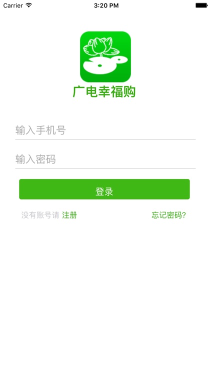 广电幸福购 screenshot-3