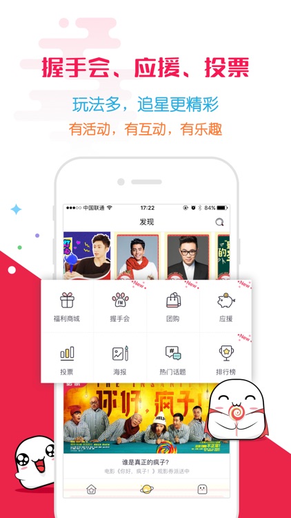 偶扑 - 中国最大的粉丝应援互动平台