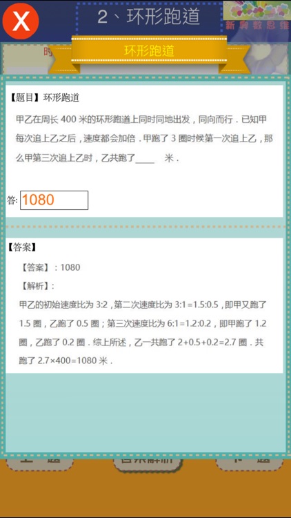 Grade Five:Math Olympiad screenshot-4