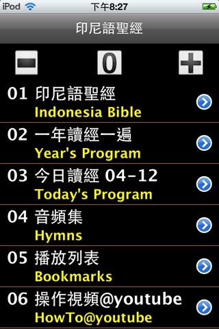 印尼语圣经 Indonesian Audio Bible screenshot 4