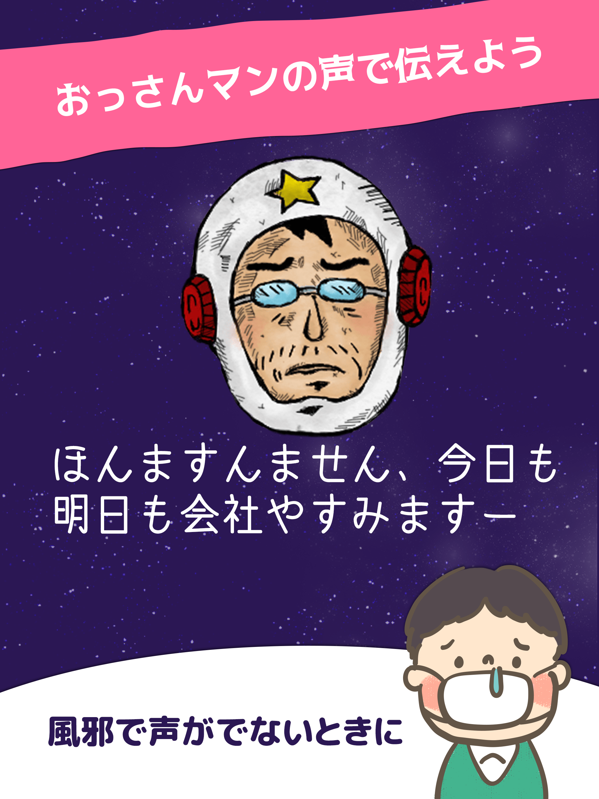 しゃべるおっさんマン screenshot 9