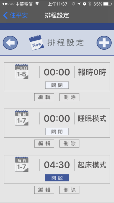 住平安 screenshot 4