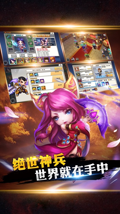 真龙天下-三国穿越的时空物语 screenshot-4