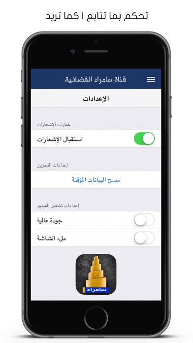 قناة سامراء الفضائية iPhone screenshot 5 - News app