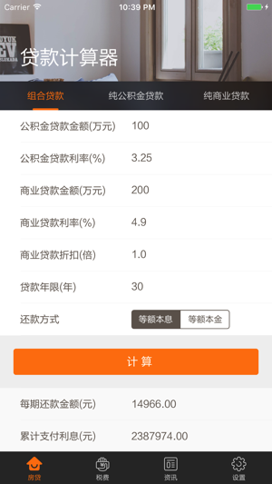 房贷计算器最新2019 - 按揭贷款计算器