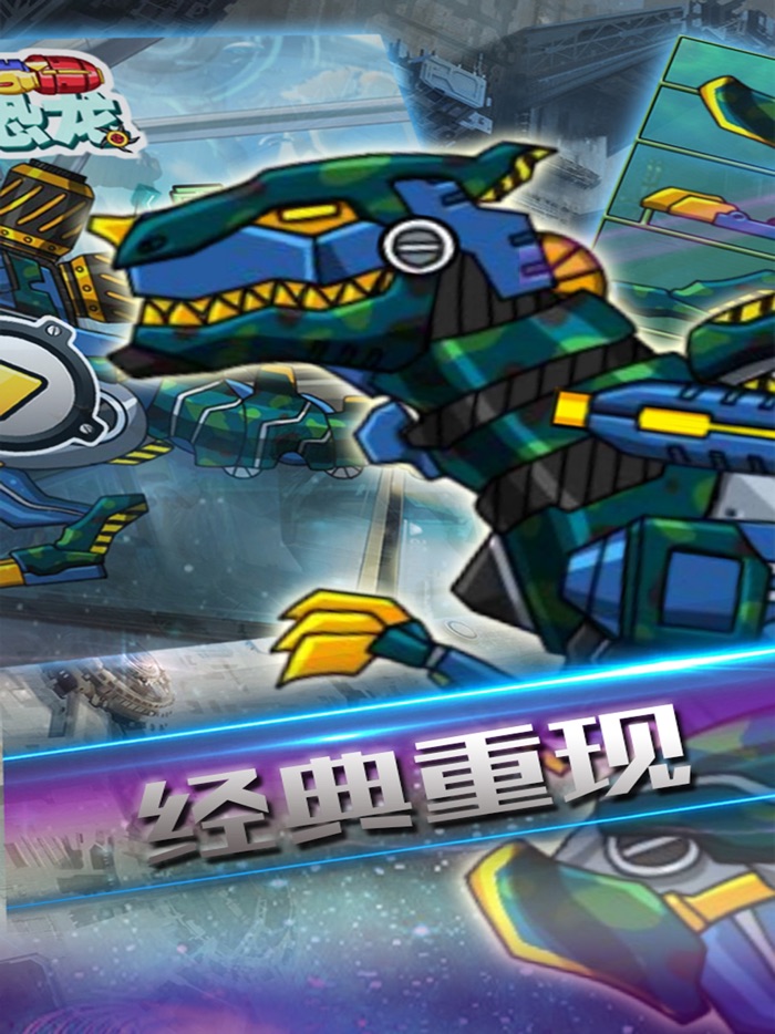 恐龙机器人英雄 - 宝宝恐龙世界拼图游戏