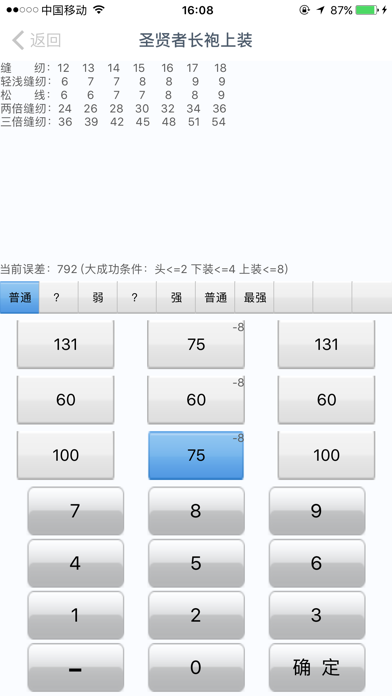 Screenshot #3 pour 裁缝计算器 for DQX